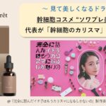 元乃木坂 深川麻衣やMEGUMIが出演するテレ東系ドラマの第7話に、(株)ALEX代表が「幹細胞のカリスマ」として出演決定