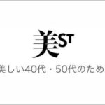 美容誌「美ST」でSakuraStem BM-1を主成分とするソワプレ美容液が紹介されました。