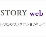 ファッション誌「STORY」でSakuraStem BM-1を主成分とするエイジングケア美容液「ソワプレ」が紹介されました。